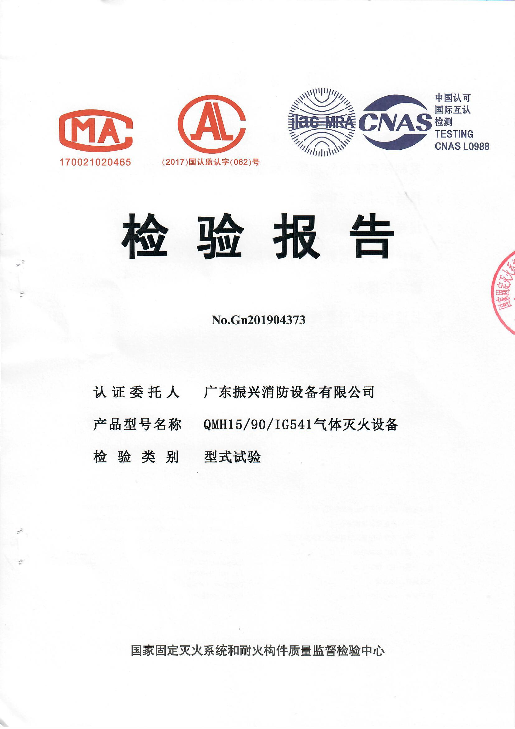 IG541氣體滅火設備 滅火劑瓶組QMH15／90 